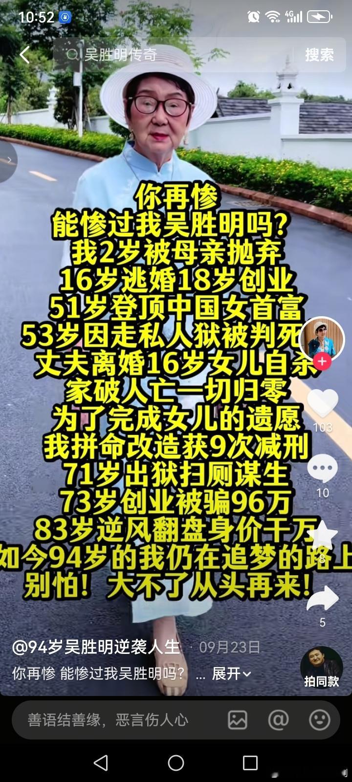 吴胜明，94岁老奶奶，曾经的女首富国内极具传奇色彩的女性商人出身坎坷，幼年丧母，12岁被安排做童养媳