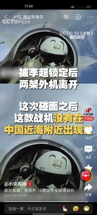 难怪美军郁闷了！歼16竟锁定两架五代机！根据央媒采访报道，2024年的时候，我军
