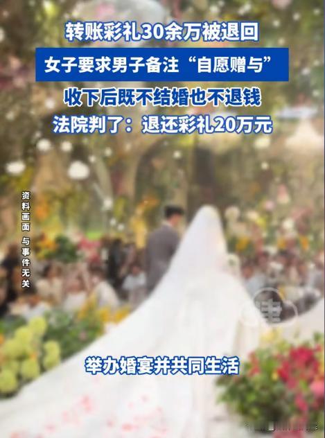 “这比抢钱来的快，还合法！”上海闵行，女子在办完婚宴后，退还了30万元礼金，并要