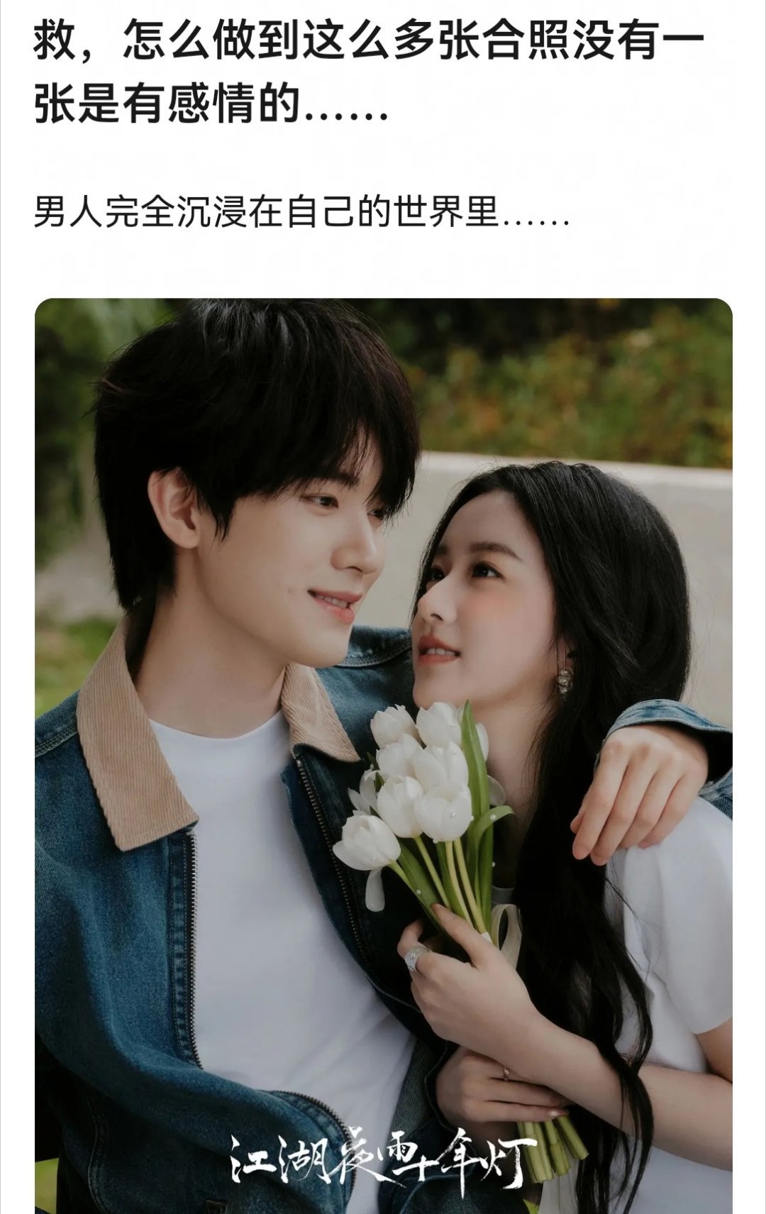 包上恩和周翊然是怎么做到一点CP感都没有的？