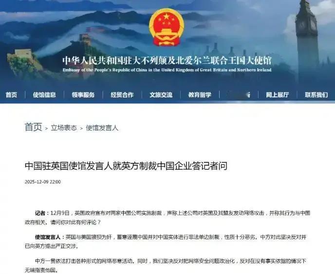 就在刚刚英国政府突然宣布了当地时间12月9日在伦敦，英国政府对四川安