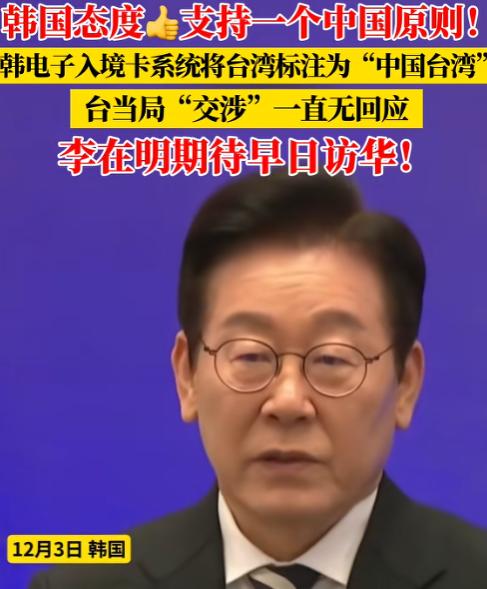 据台湾“中时新闻网”12月3日报道，韩国的电子入境卡申报系统中，将台湾标示为“中
