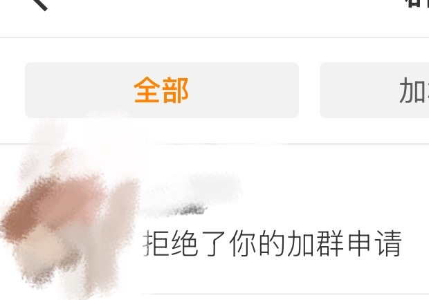 已绝交
