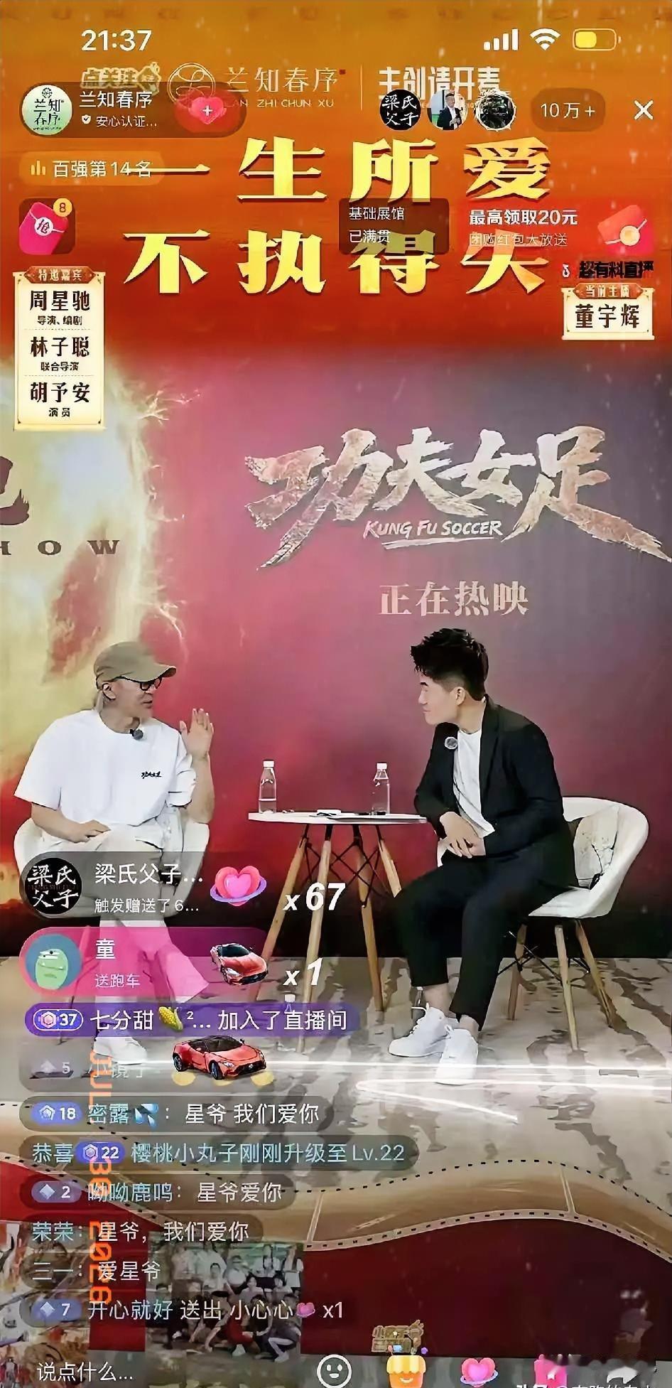 “多谢你，阿辉”！这是周星驰在访谈最后对董宇辉说的一句话。听到、看到，有种想哭