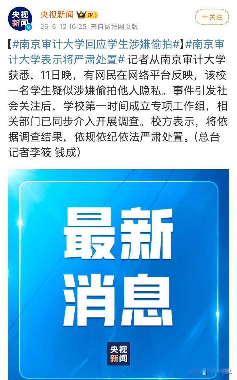 连央视新闻都下场报道了，这个年轻人肯定完蛋了。南京某大学一男子偷拍女生裙底，