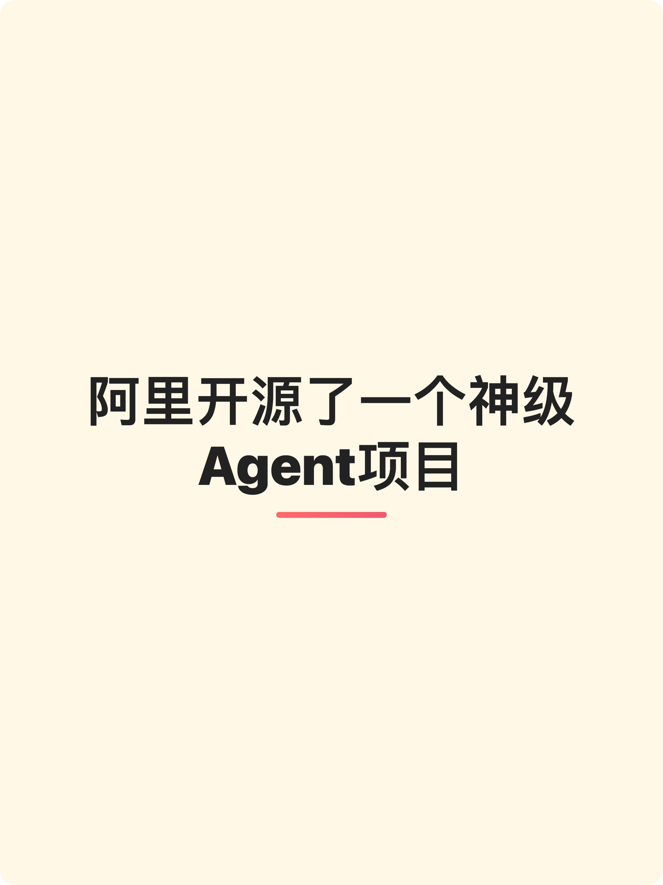 阿里开源了一个神级Agent项目一、它和ClaudeCode有什么区别？二、核心架构2.1确定性工程