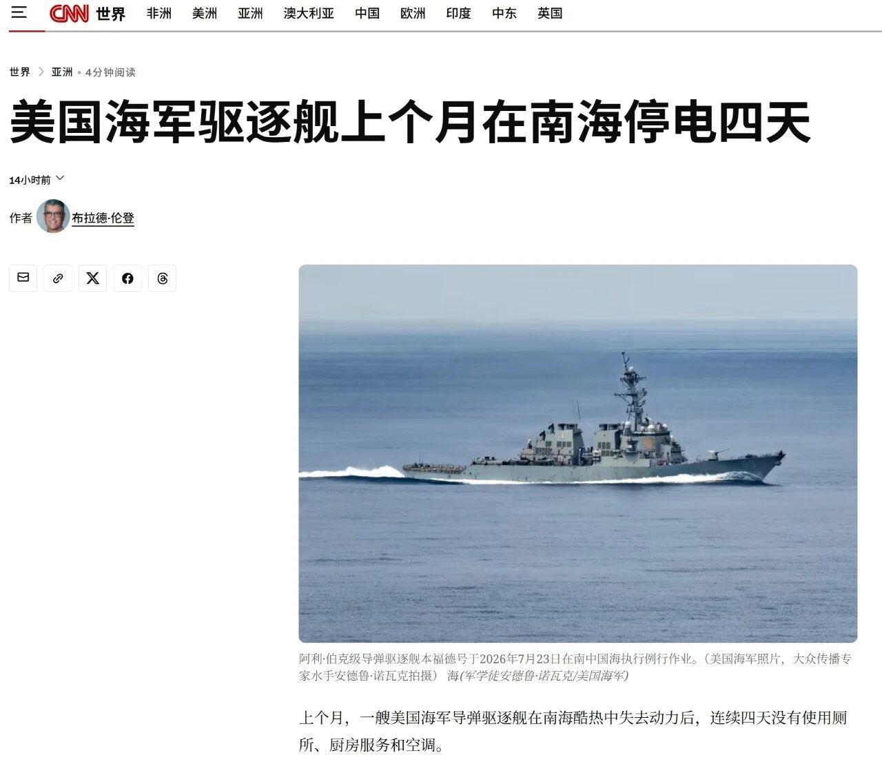 笑不活了，美军战舰跑到中国黄岩岛耀武扬威，结果停电趴窝4天被全程围观！真是有
