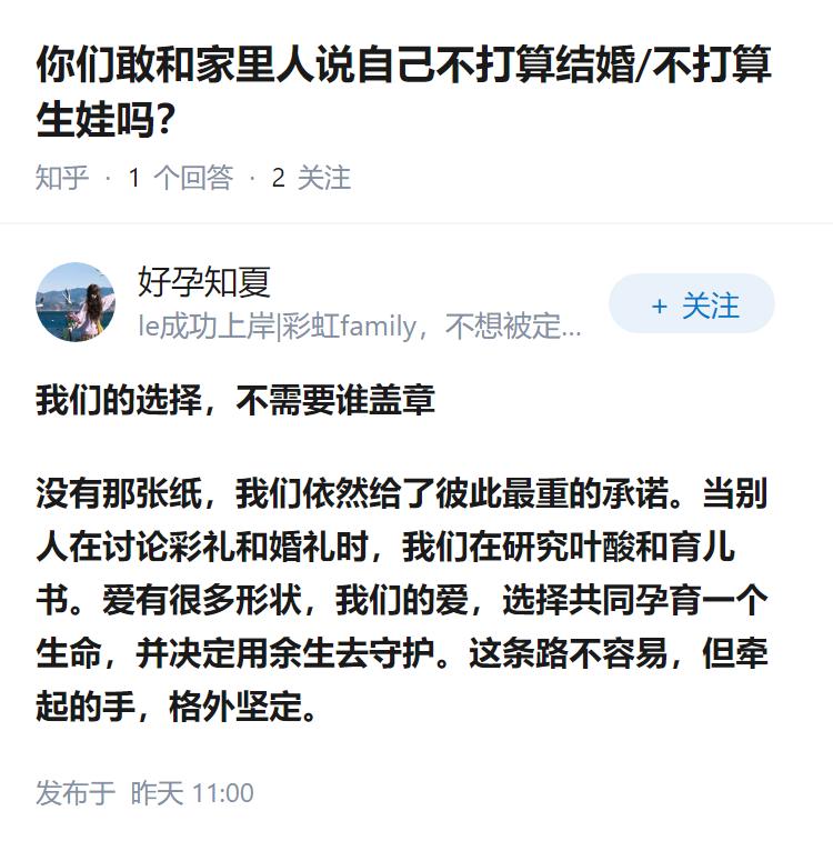 你们敢和家里人说自己不打算结婚/不打算生娃吗？