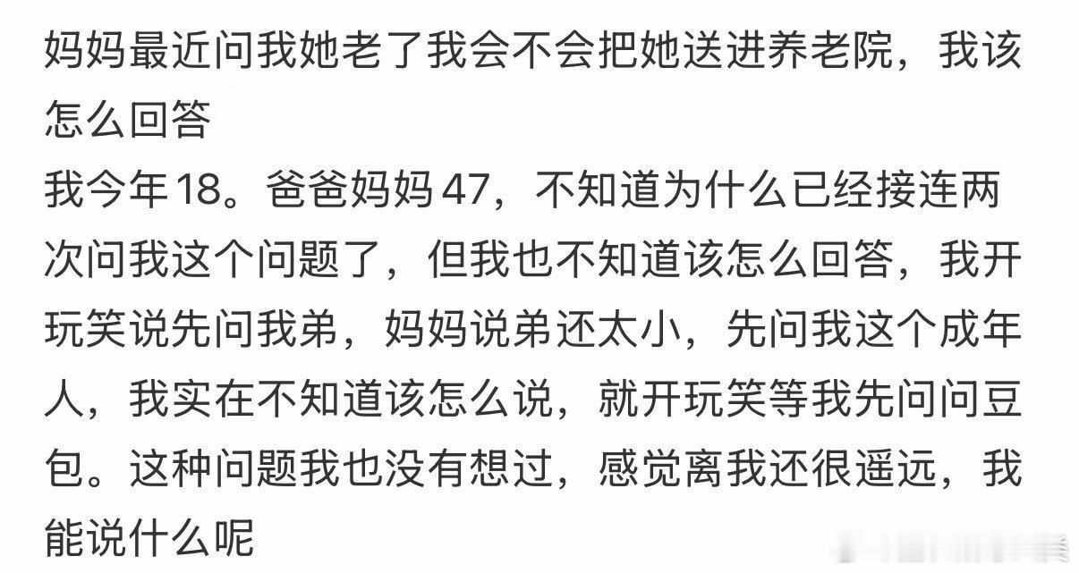 妈妈，您放心，无论何时，我都会像照顾小鸟一样照顾您。