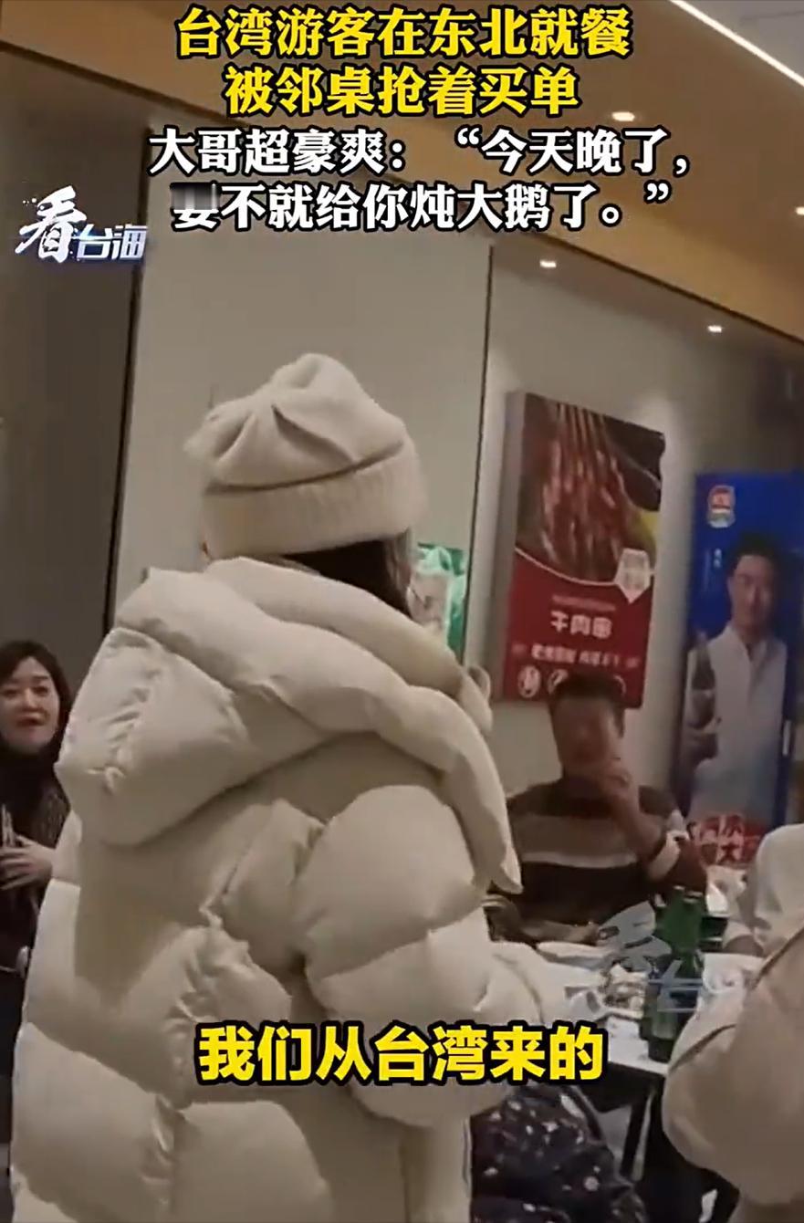 不愧是东北人！台湾女生去东北玩，到餐馆吃饭后准备结账，刚发准备扫码，就被老板挡住