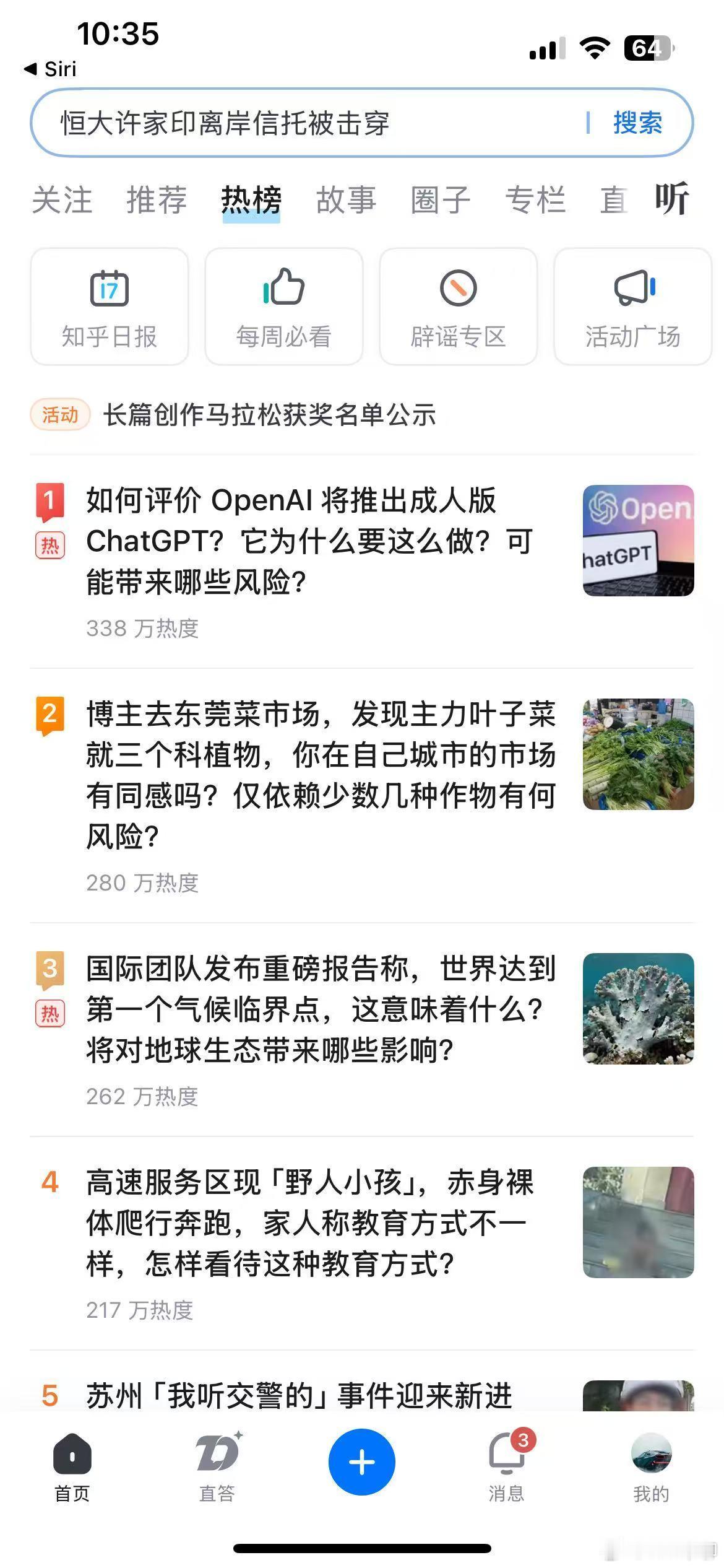 知乎竟然崩了，咋回事啊？手机版的可以打开，但是也无法进行正常浏览，点文章都没反应