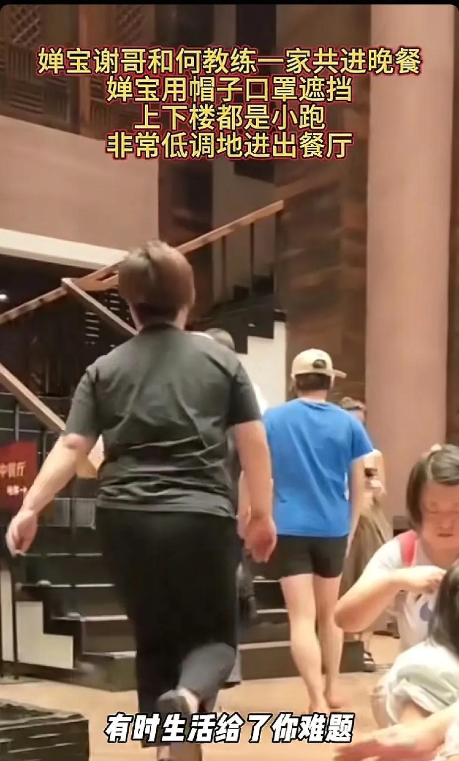婵宝和师兄谢哥及何教练一家，在广州“四海之家”餐厅聚餐，婵妹上下楼梯都是急匆匆快