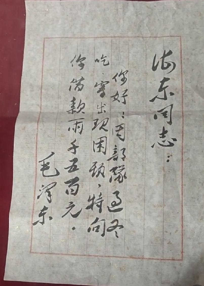 一纸书信见初心，千银相助铸同心这封毛笔手书短笺，是1935年毛主席写给徐海