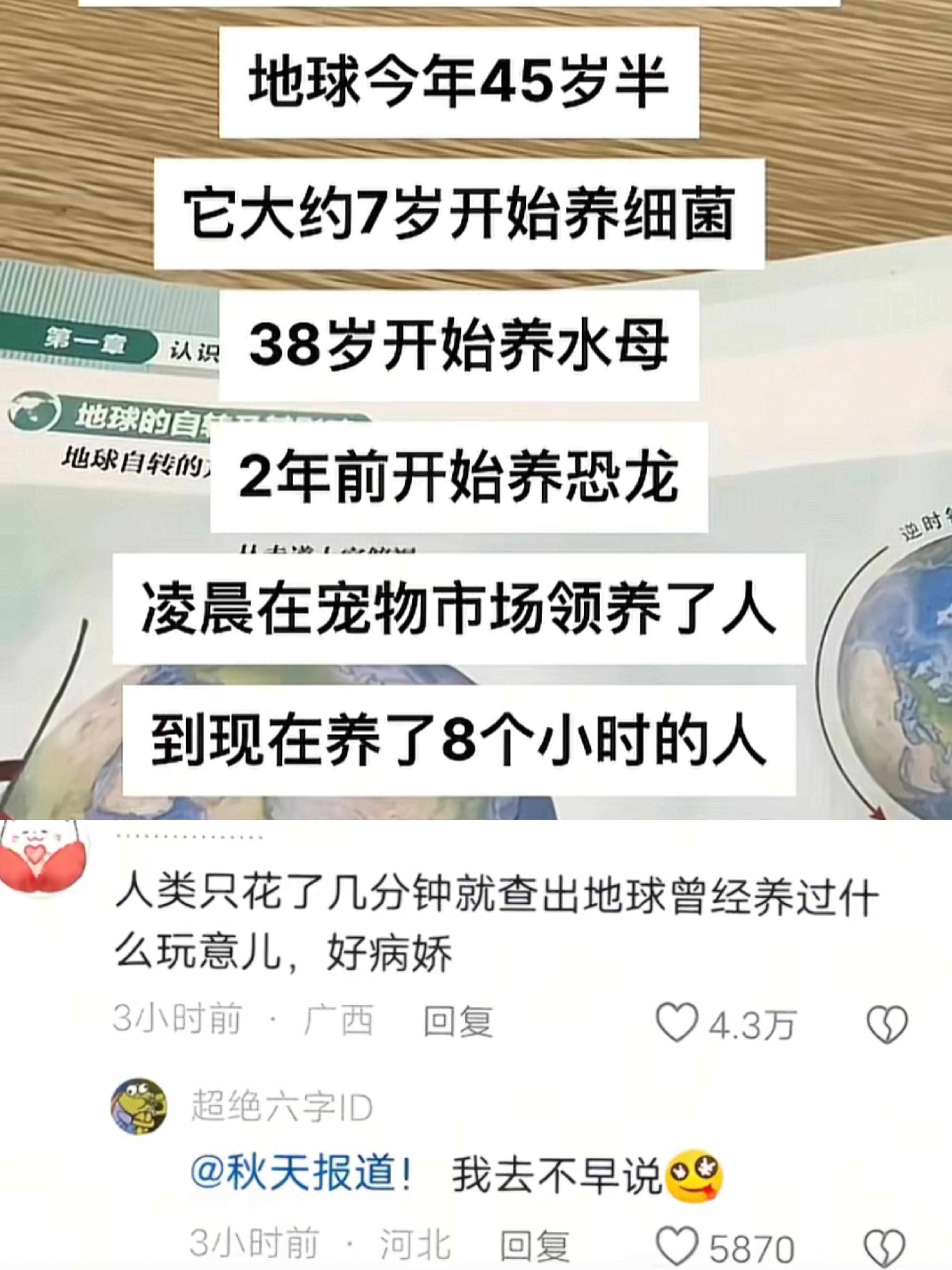 地球：养到烂人！