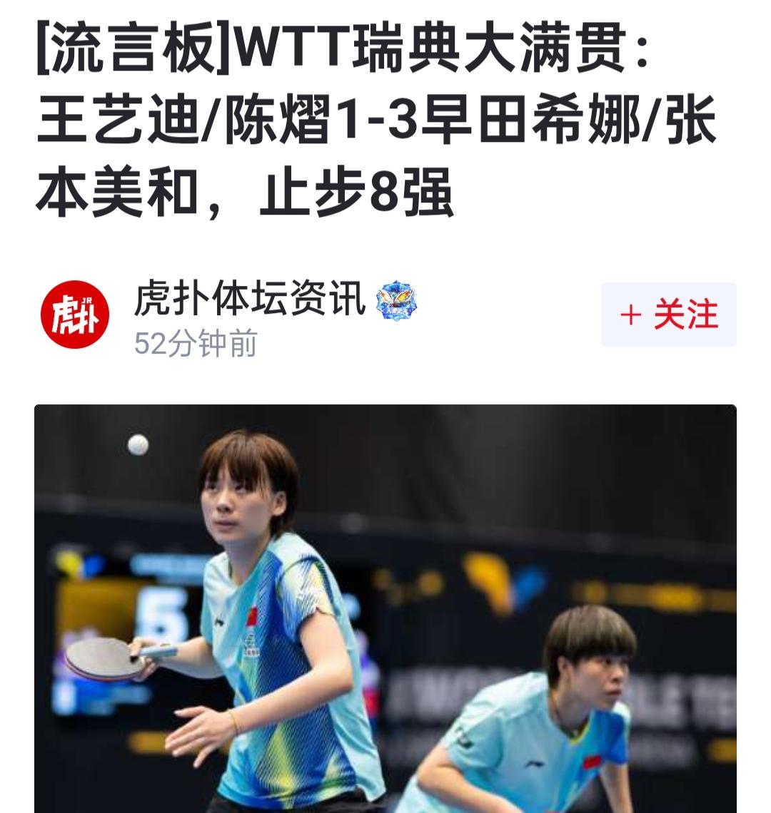 女单，混双有望冲击冠军！女双，男双都无一组进入乒球瑞典大🈵贯赛的四强！男单