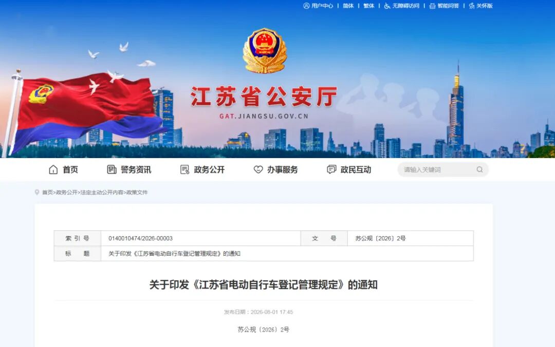 江苏电动自行车新规, 9月1日起施行