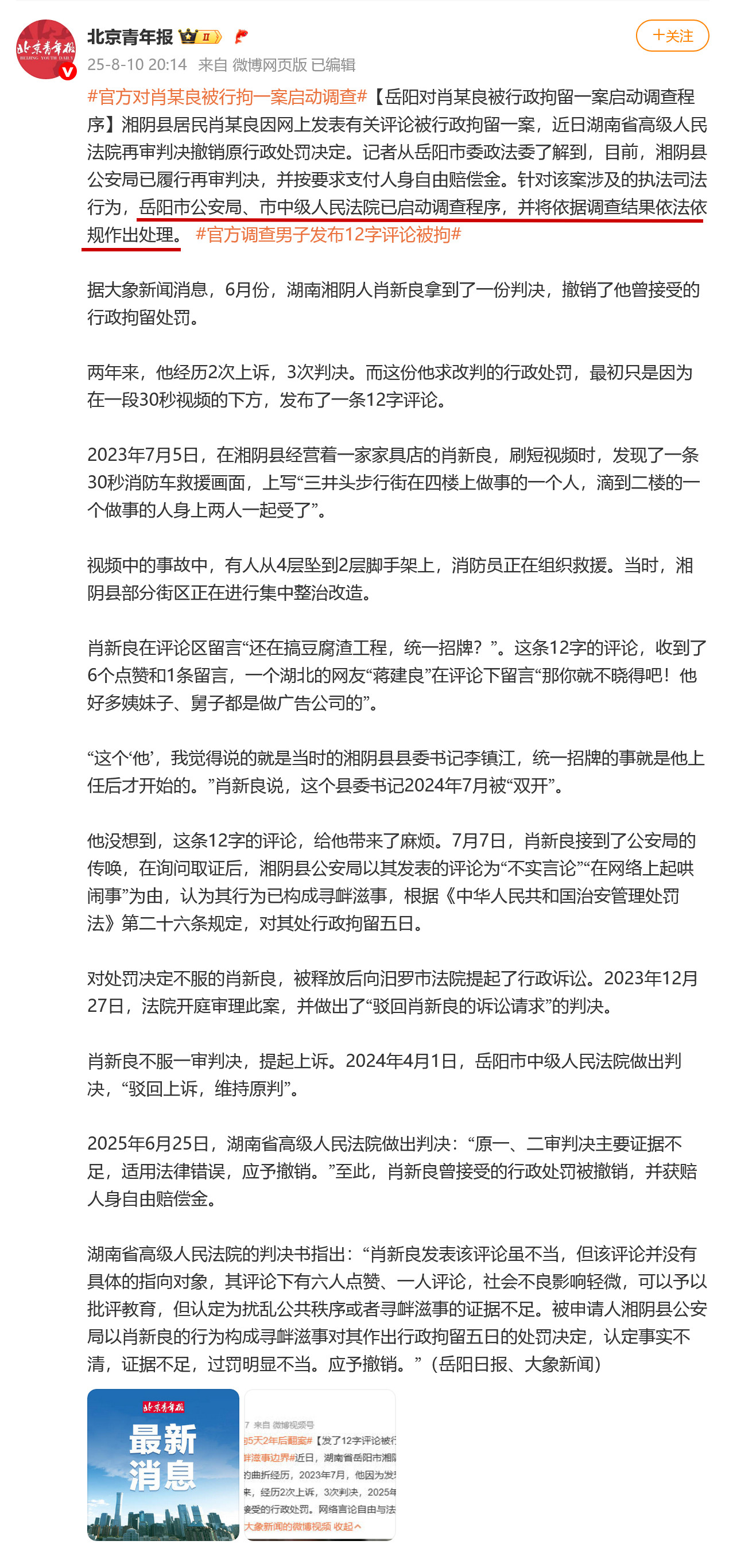 12个字的评论，6点赞，1留言，行政拘留五天。2023年，提起行政诉讼，一审驳回
