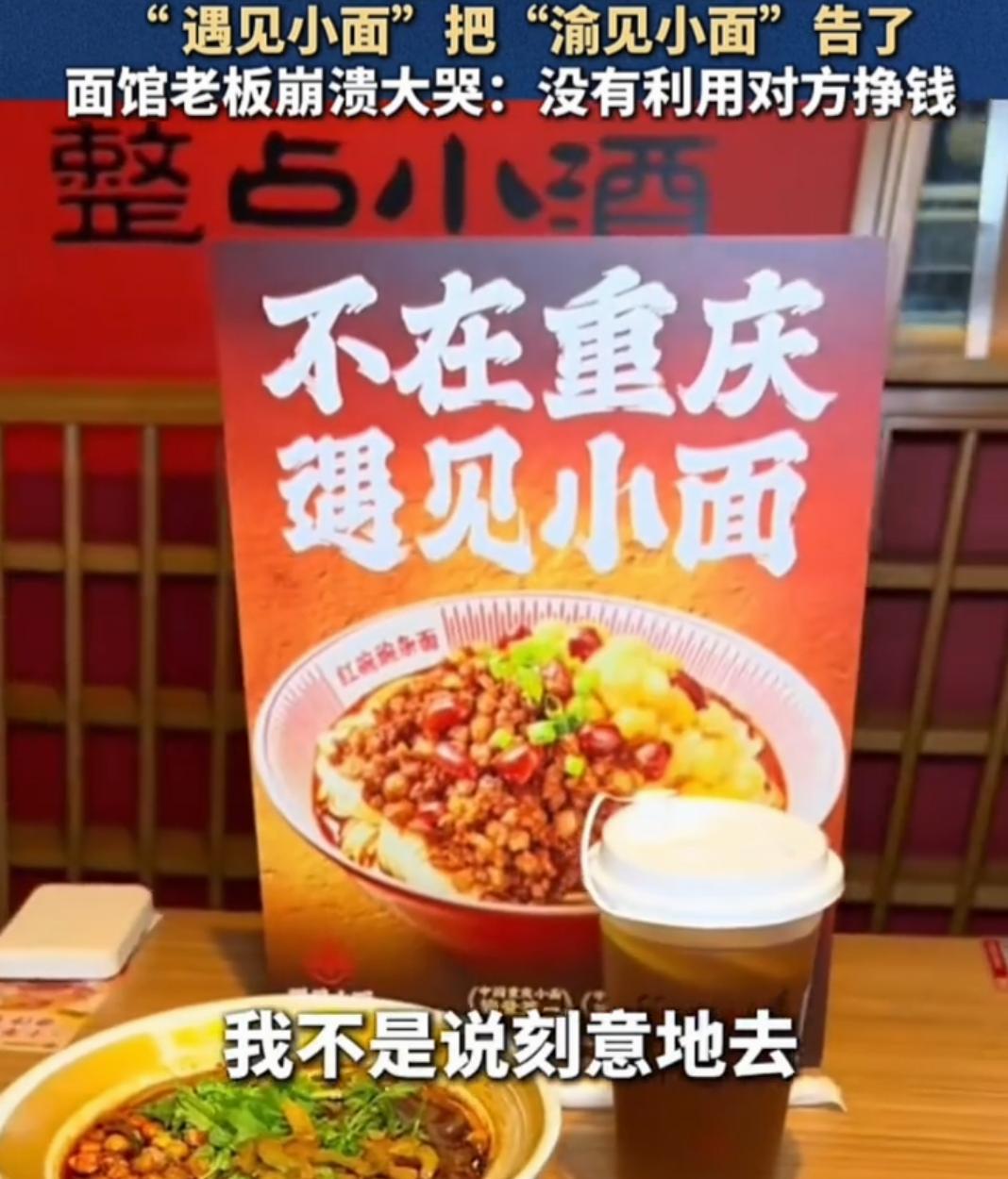 “遇见小面”撤诉“渝见小面”！今天遇见小面官方发声，撤销对河南南阳“渝见小面”