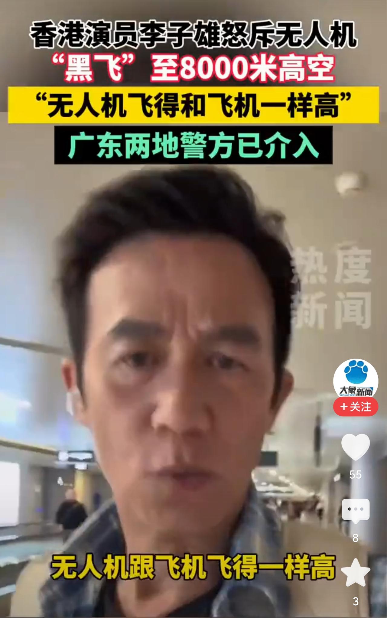谁能料到，无人机竟能飞到8000米高空，径直闯入民航客机的飞行空域!香港艺人