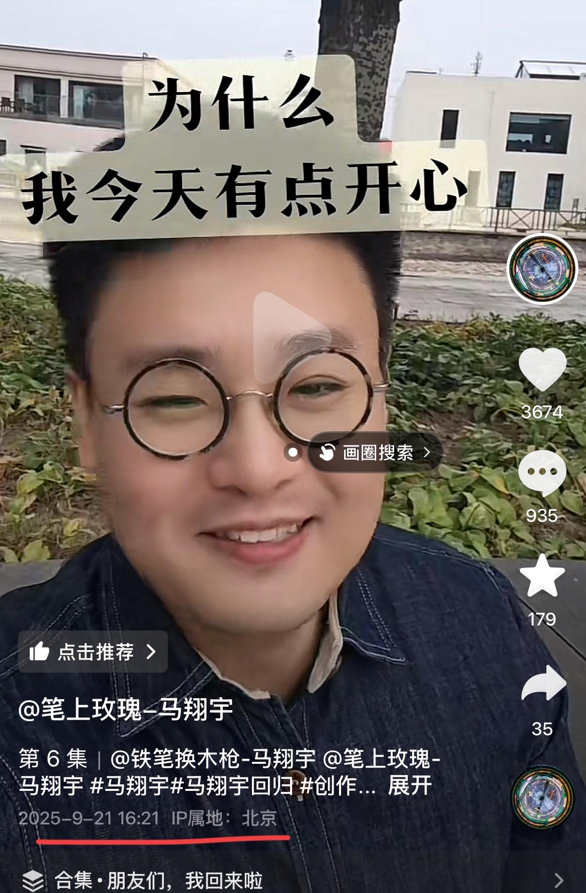马翔宇终于复出了！！9月17日，清华高材生马翔宇发出视频，官宣回归了。他说，
