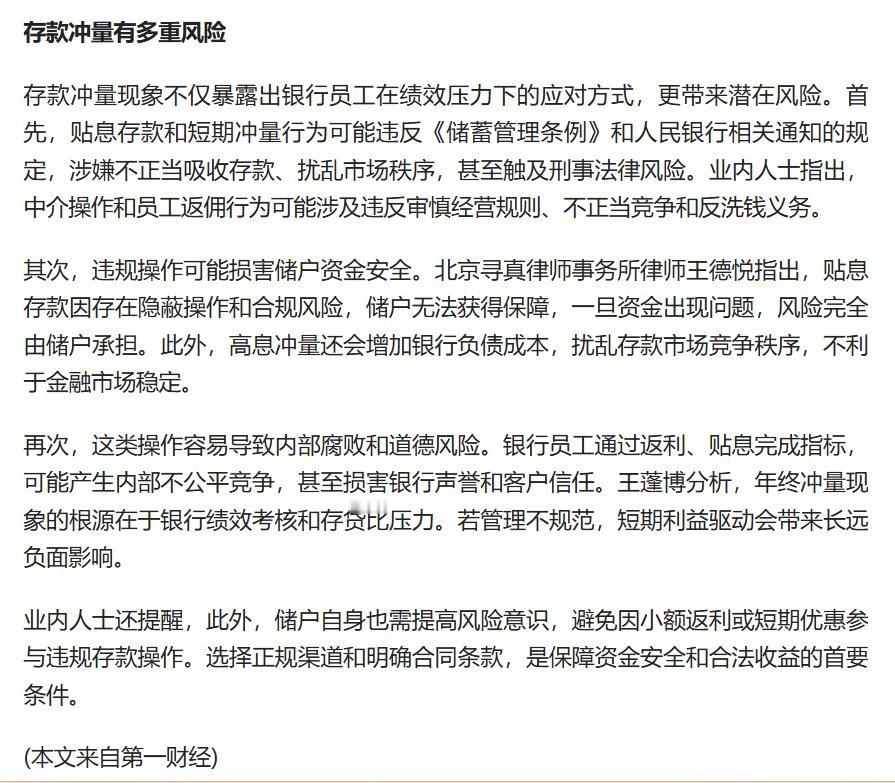 每年年末和年初的时候，都是各中小银行揽储的热门时期，各种优惠条件也开出来了。但中