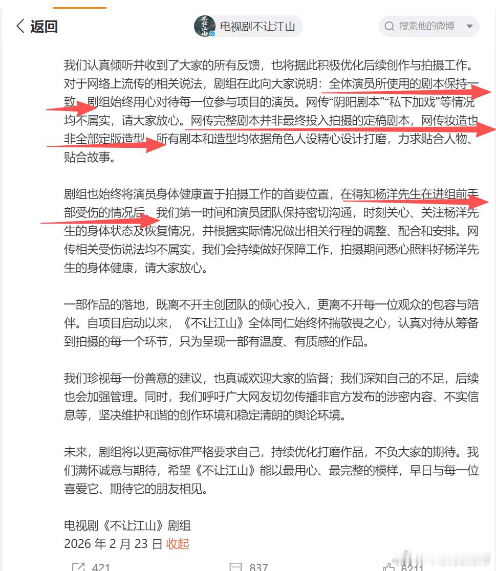 不让江山剧组发布声明其实粉丝要的很简单，就是剧组能听进去大家的担忧，并给出一个真