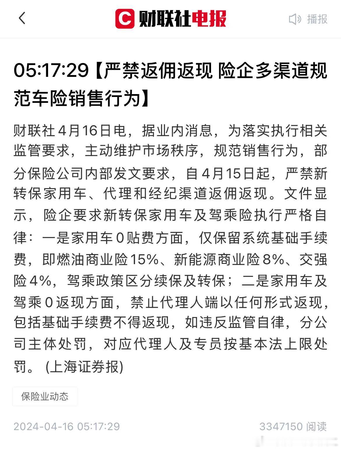 今年的车险价格变贵了车险线下返利现象被禁止前两天家里车子续保险，厨子跟我说