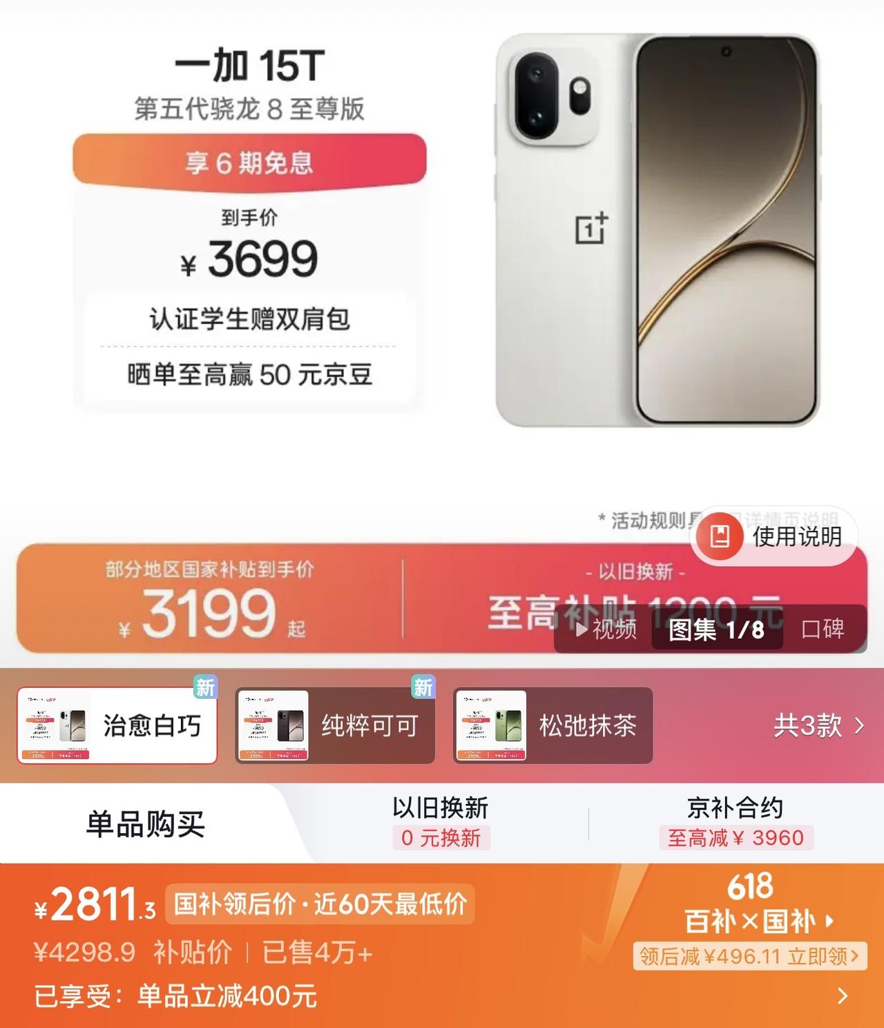 我果然没猜错，618第二波低价在5.31日一加15T又一次降1400元，280