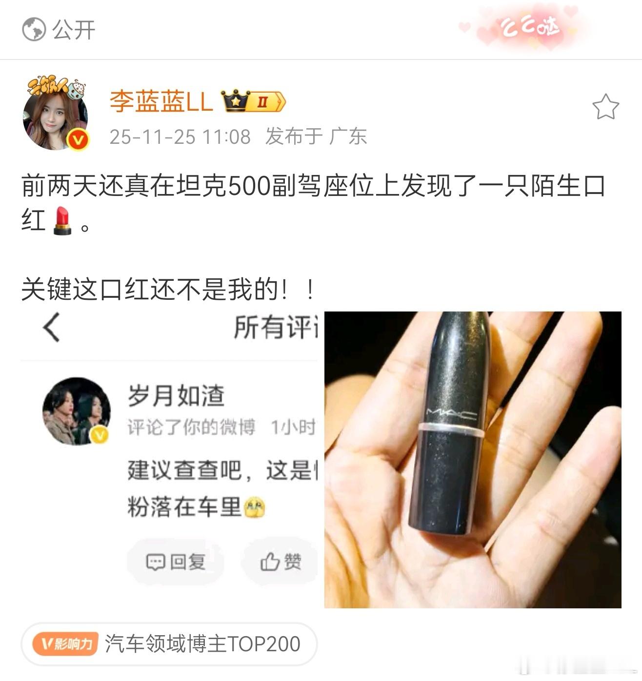 口红这个事别老圈我了。就是车展结束后，顺路送了一位女性朋友一下。结果口红就不小心