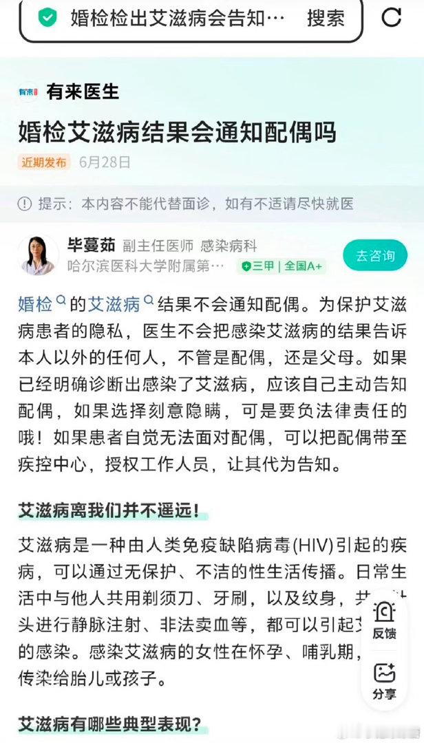 艾滋病检测结果不得告知配偶天天就是尊重隐私为了某些人的隐私让我们大家都付出代价
