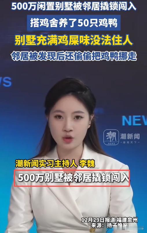 “必须严惩！”福建一男子冬至回老家祭祖，竟发现自家500万建造，长期闲置的别墅，