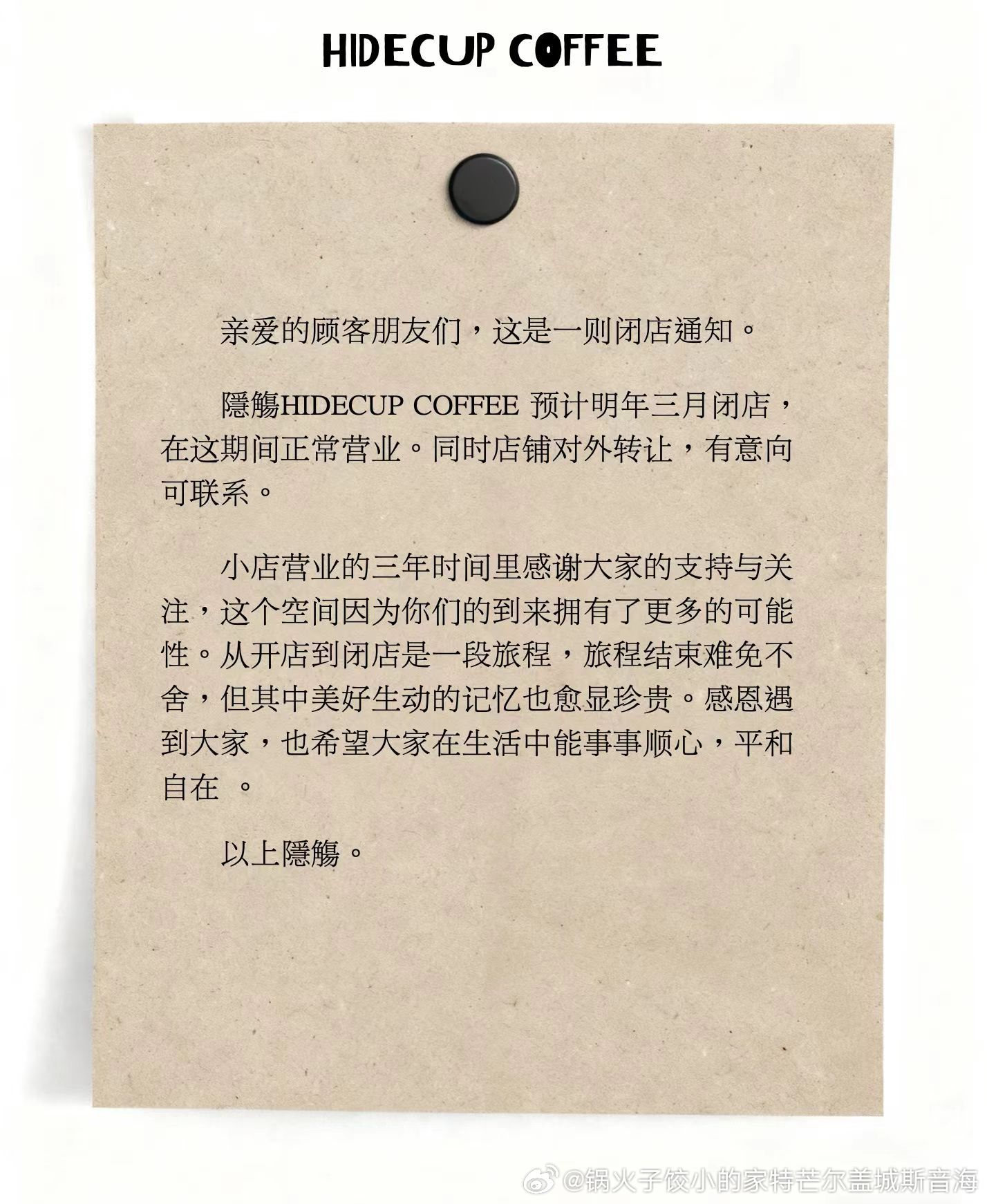 惊闻隐觞咖啡要闭店了……这可是我最喜欢的而且去的最多的咖啡厅了。ε=(´ο｀*)