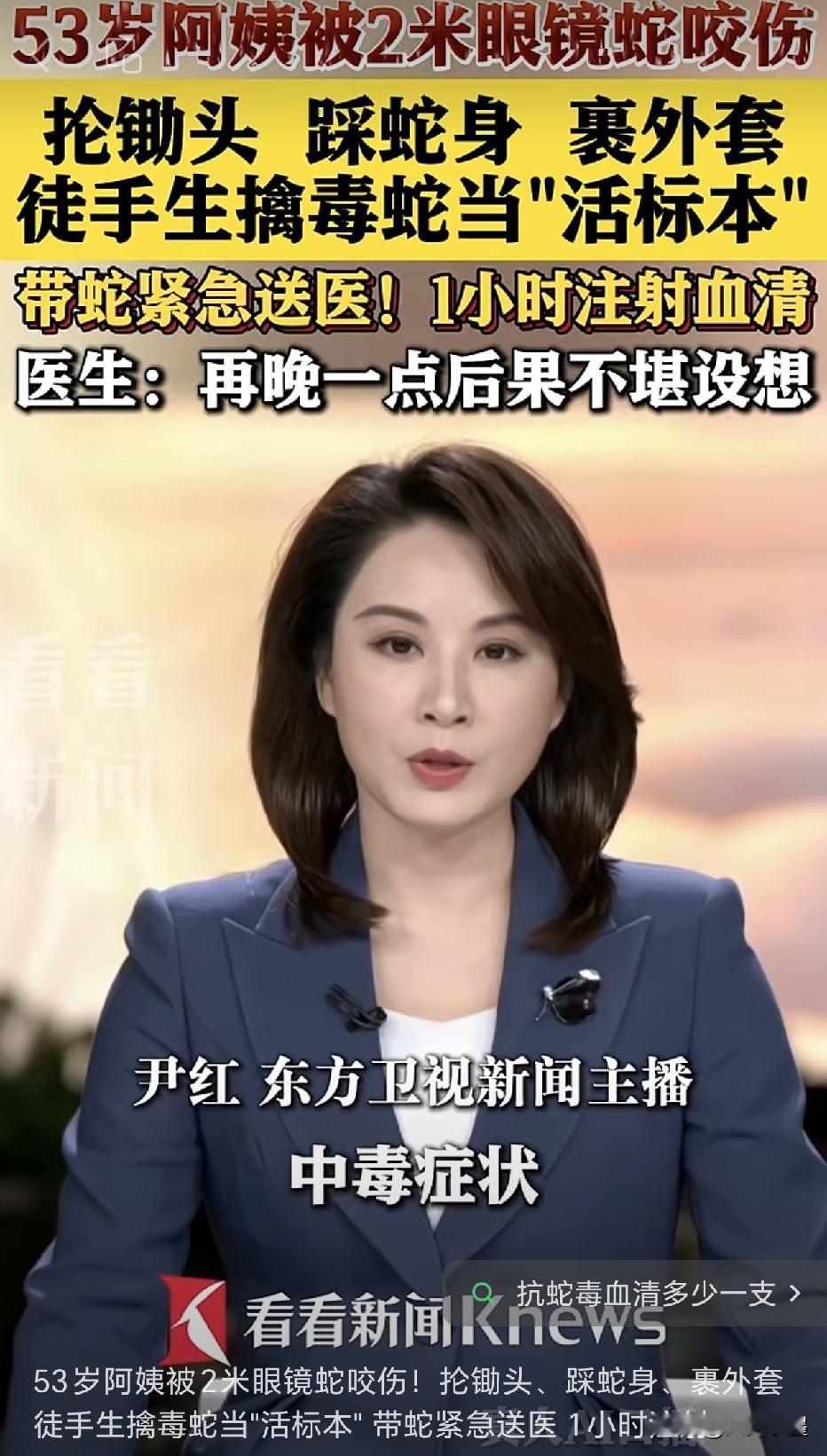 福建泉州，一位53岁大姐在自家菜地农作时，不小心踩到了一条黑色眼镜王蛇，由于受到