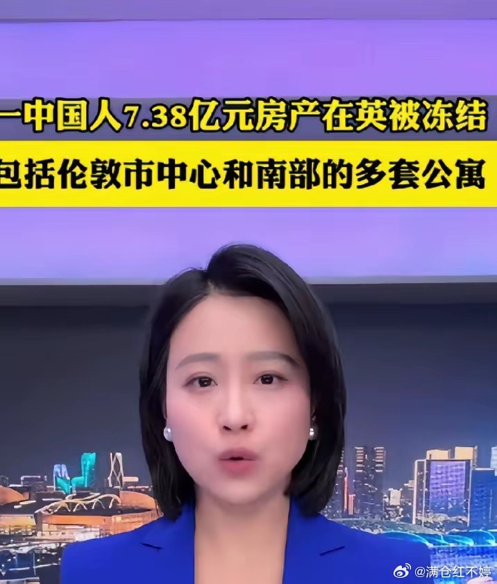 中国人苏江波在英国伦敦市中心及南部购置多套公寓，资产总值达7.38亿元，英国政府