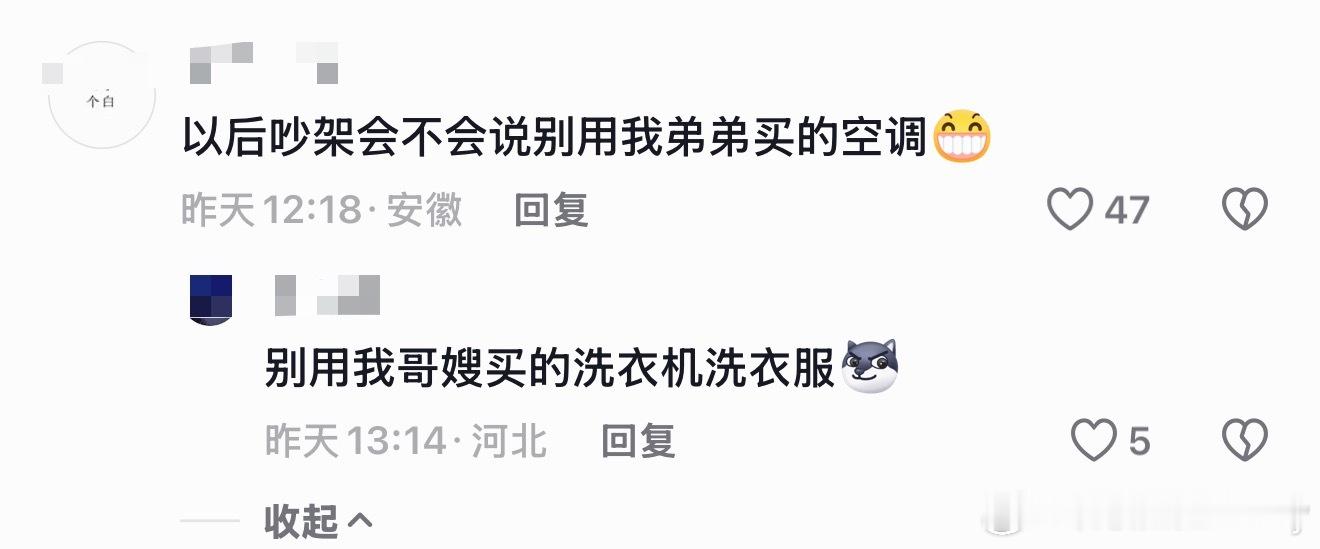 现在的网友都是怎么了？结婚哥哥弟弟添家电本身是很幸福很温馨点事情，结果评论好多阴
