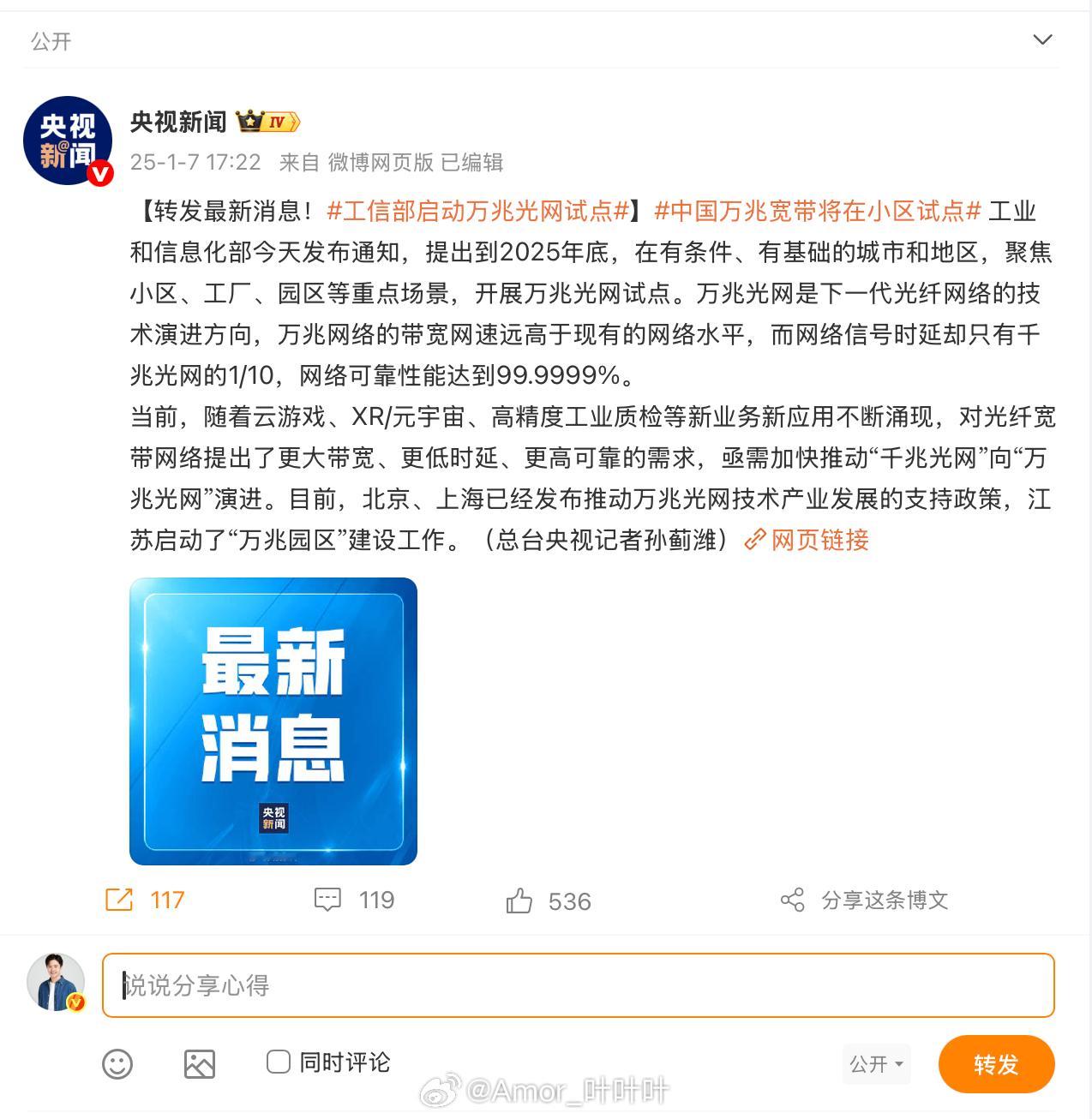 这么快就万兆网络试点了？家里20年用的是电信4M网，10年前应该是20M网，后来