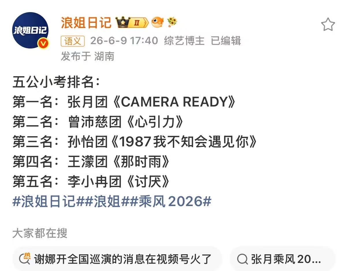 五公小考张月团第一曝浪姐五公小考张月团第一哇塞
