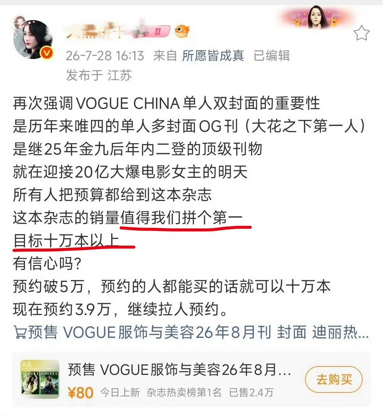 迪丽热巴不是巴巴姐姐的粉丝们，你们达不成目标找新人撒气也没用呀。我们是第一，可是