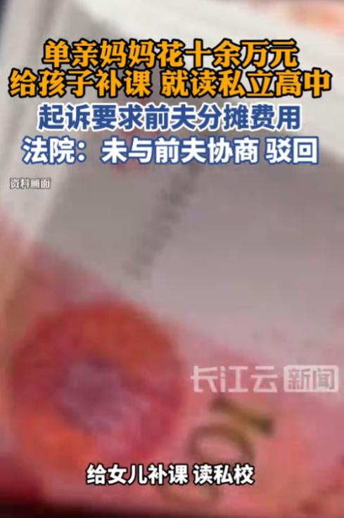 “失算了！”8月18日报道，新疆，一女子是单亲妈妈，她没和前夫商量，就花了十几万