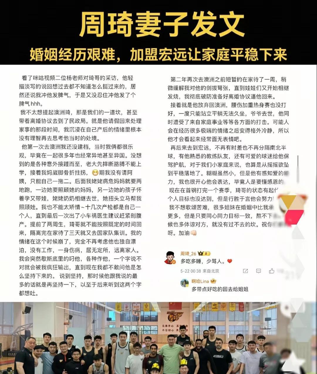 周琦妻子发文感谢广东宏远，但是唯独没有感谢辽宁和新疆，确实有点令人意外！对周琦