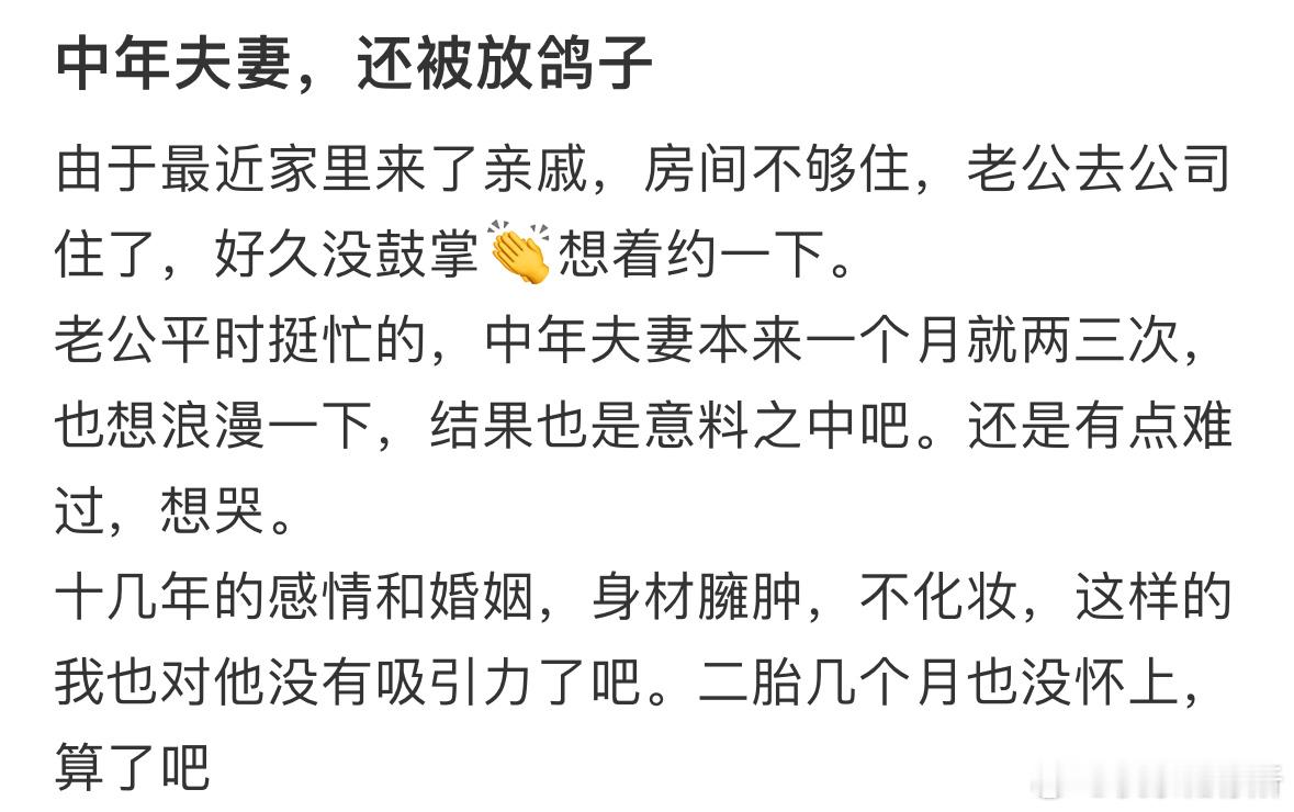 中年夫妻，还被放鸽子​​​