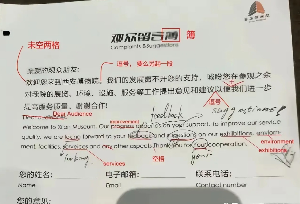 西安博物院这回糗大了，“小插曲”：游客纠错引热议