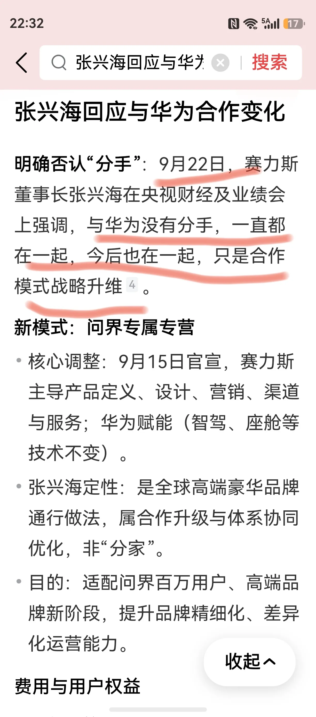 分就是分了，华为和赛力斯问界。赛力斯老板还想用在一起和华为绑定已经行不通了。余承东首次公开表态，是赛
