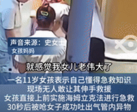 这位小女孩火了！辽宁沈阳，一女子喝奶茶时不慎被呛住，没办法呼吸，可大家却不敢贸然