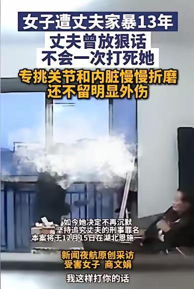 一瓶性药，成了压垮商女士的最后一根根稻草。她忍受了13年拳脚，被打到失禁