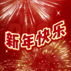 骏马奔驰迎新春，红红火火庆新春！马年欢腾度新春，2026跃进赖新春！！[
