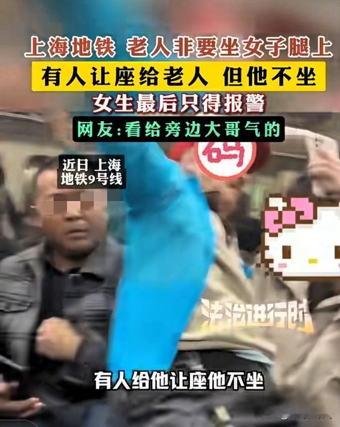 看了上海地铁老人强坐女生腿上的视频，越琢磨越觉得有蹊跷。如果说，老人真的是腿脚