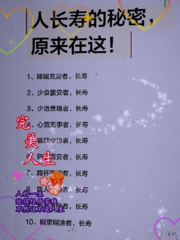 人长寿的秘密。原来在这。