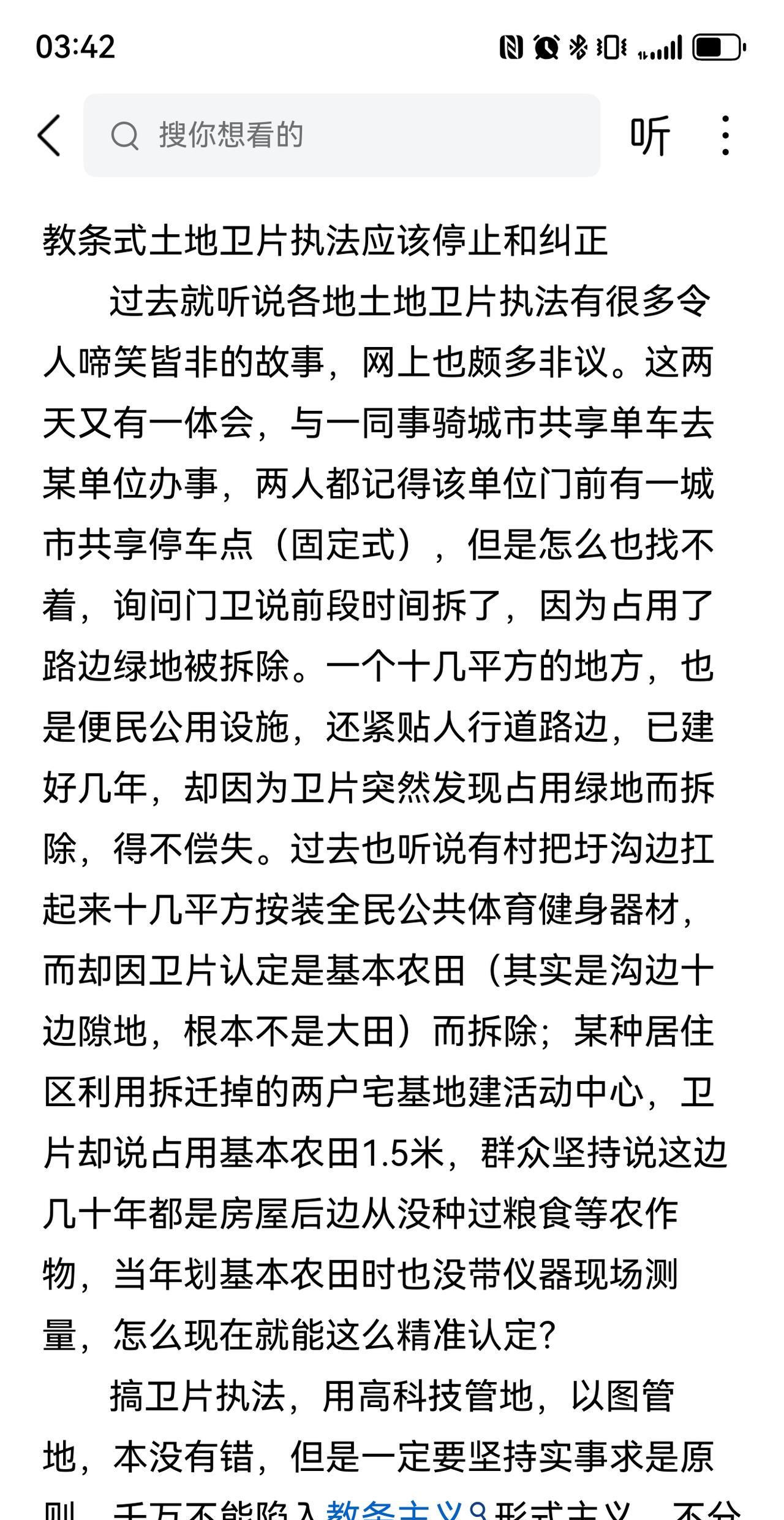 点赞自然资源部不再集中下发疑似违法图斑有消息报道，今天自然资源部