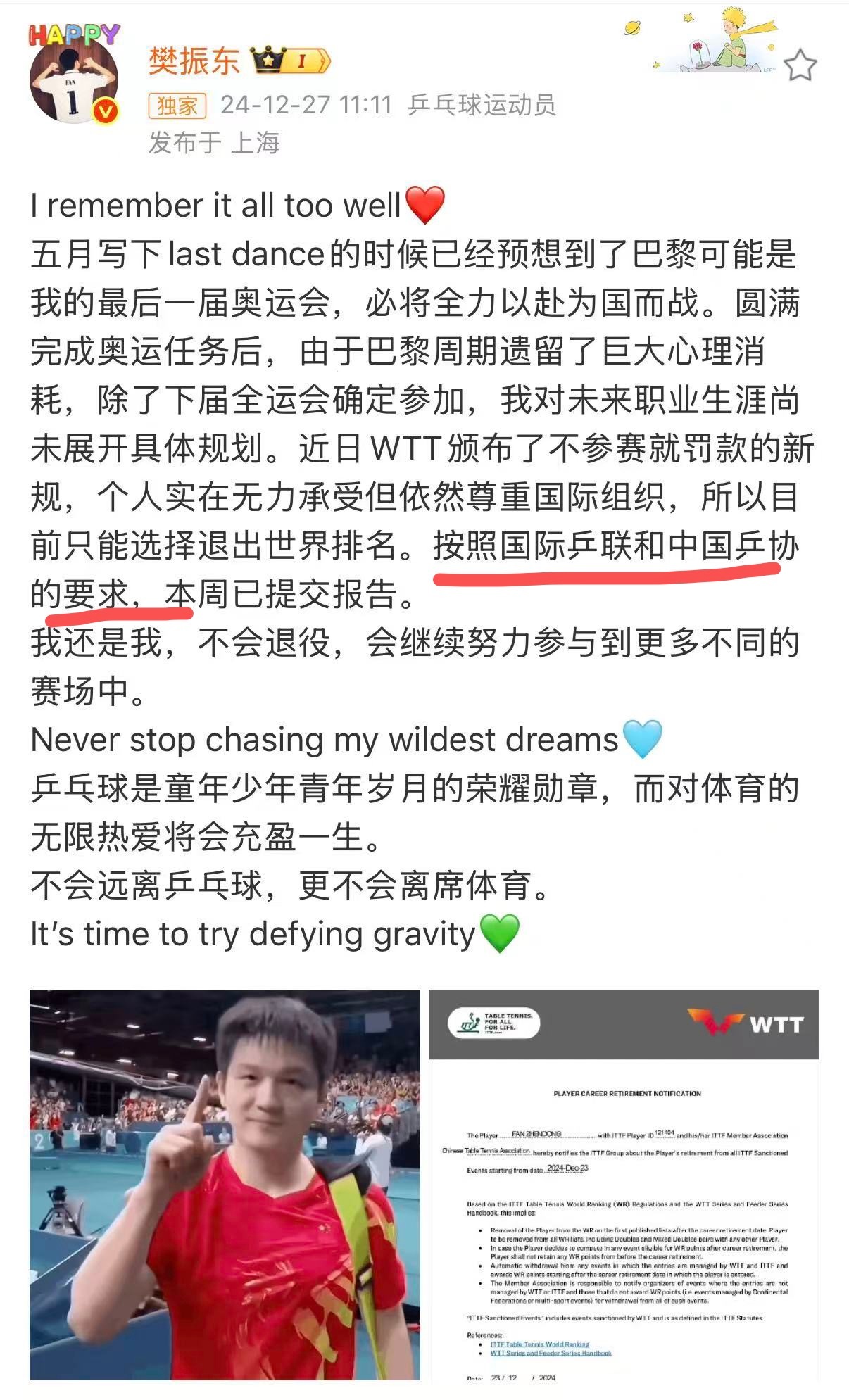 樊振东：按照国际乒联和中国乒协的要求，已提交退出世界排名报告。建议相关组织公布要